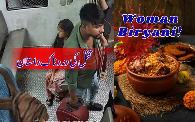 اڈیشہ کی خاتون کاچنئی میں درد ناک قتل،لاش کےٹکڑے کرکے بنائی گئی بریانی؟